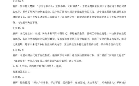 25上初中历史答案_教资_2026上半年中学教资笔试（更新中）_05教资笔试真题（2011-2025下）含科三_中学-科目三历年真题_初级中学_初中历史