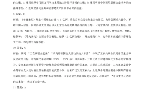25上初中历史答案_教资_2026上半年中学教资笔试（更新中）_05教资笔试真题（2011-2025下）含科三_中学-科目三历年真题_初级中学_初中历史