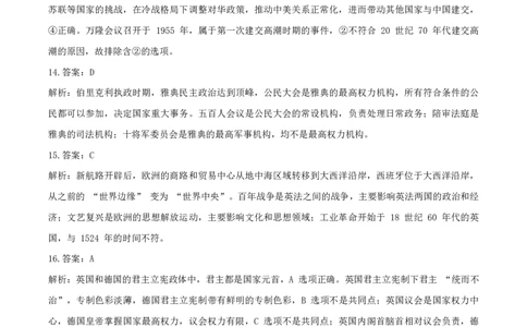 25上初中历史答案_教资_2026上半年中学教资笔试（更新中）_05教资笔试真题（2011-2025下）含科三_中学-科目三历年真题_初级中学_初中历史