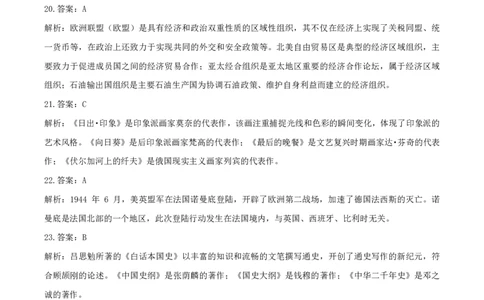 25上初中历史答案_教资_2026上半年中学教资笔试（更新中）_05教资笔试真题（2011-2025下）含科三_中学-科目三历年真题_初级中学_初中历史