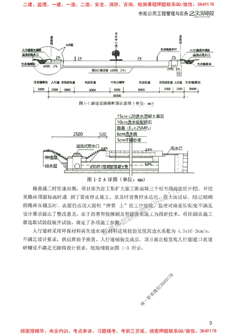2025年一建市政-233-高清蓝宝典配套真题汇编_2026年一级建造师_2026年一建市政_2025年一建市政SVIP_01-精华文档✿电子教材✿历年真题_36-市政《蓝宝典+真题汇编》233推荐