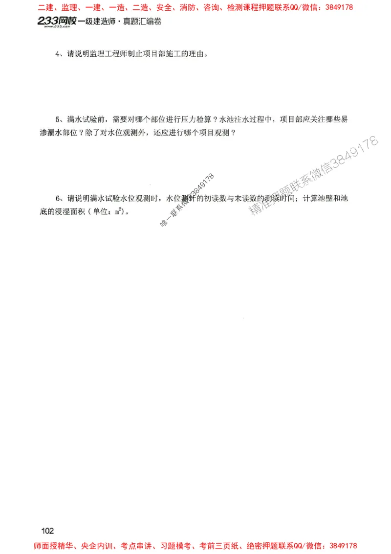 2025年一建市政-233-高清蓝宝典配套真题汇编_2026年一级建造师_2026年一建市政_2025年一建市政SVIP_01-精华文档✿电子教材✿历年真题_36-市政《蓝宝典+真题汇编》233推荐
