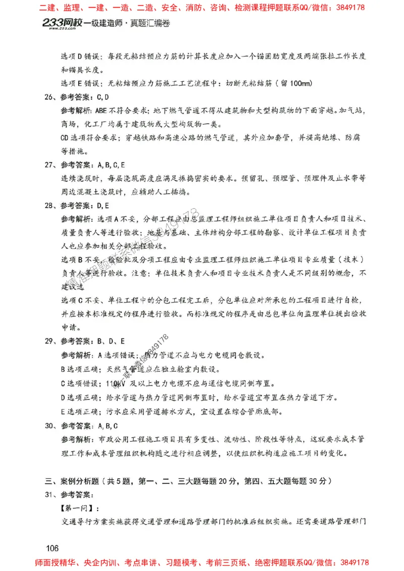 2025年一建市政-233-高清蓝宝典配套真题汇编_2026年一级建造师_2026年一建市政_2025年一建市政SVIP_01-精华文档✿电子教材✿历年真题_36-市政《蓝宝典+真题汇编》233推荐