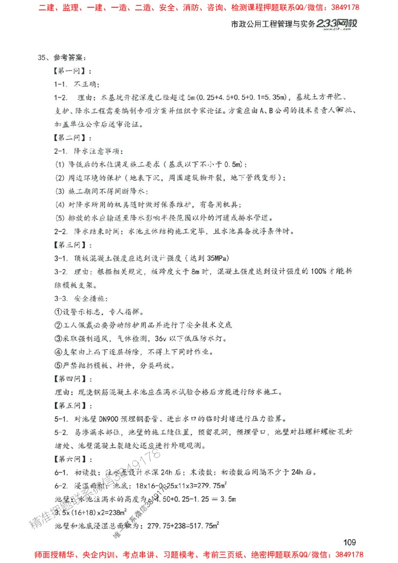 2025年一建市政-233-高清蓝宝典配套真题汇编_2026年一级建造师_2026年一建市政_2025年一建市政SVIP_01-精华文档✿电子教材✿历年真题_36-市政《蓝宝典+真题汇编》233推荐