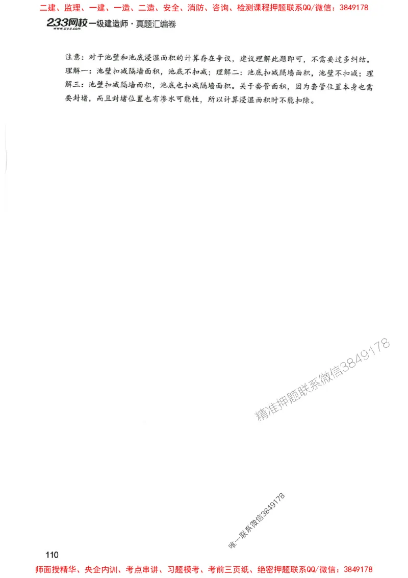 2025年一建市政-233-高清蓝宝典配套真题汇编_2026年一级建造师_2026年一建市政_2025年一建市政SVIP_01-精华文档✿电子教材✿历年真题_36-市政《蓝宝典+真题汇编》233推荐