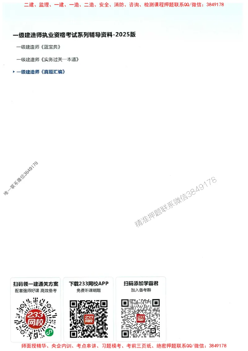 2025年一建市政-233-高清蓝宝典配套真题汇编_2026年一级建造师_2026年一建市政_2025年一建市政SVIP_01-精华文档✿电子教材✿历年真题_36-市政《蓝宝典+真题汇编》233推荐
