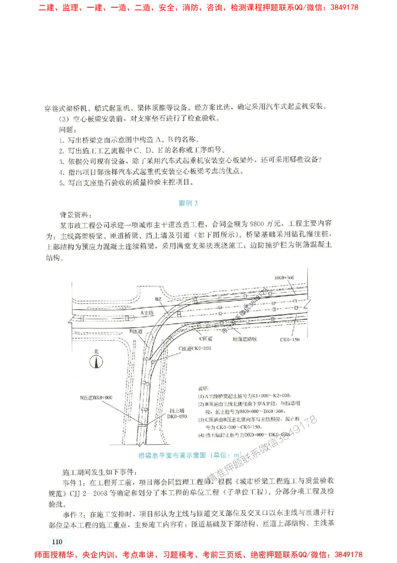 2025年一建市政-233-高清蓝宝典配套真题汇编_2026年一级建造师_2026年一建市政_2025年一建市政SVIP_01-精华文档✿电子教材✿历年真题_36-市政《蓝宝典+真题汇编》233推荐