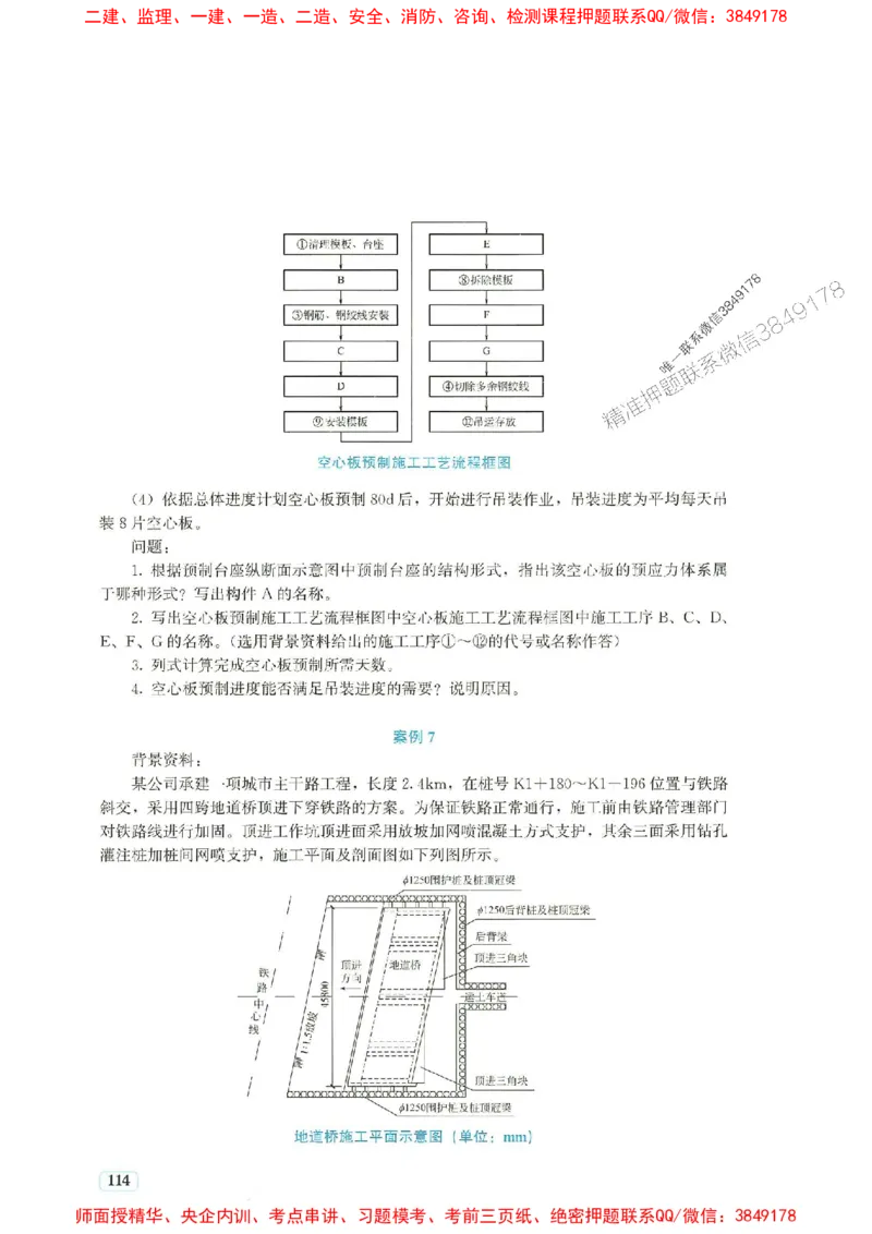 2025年一建市政-233-高清蓝宝典配套真题汇编_2026年一级建造师_2026年一建市政_2025年一建市政SVIP_01-精华文档✿电子教材✿历年真题_36-市政《蓝宝典+真题汇编》233推荐