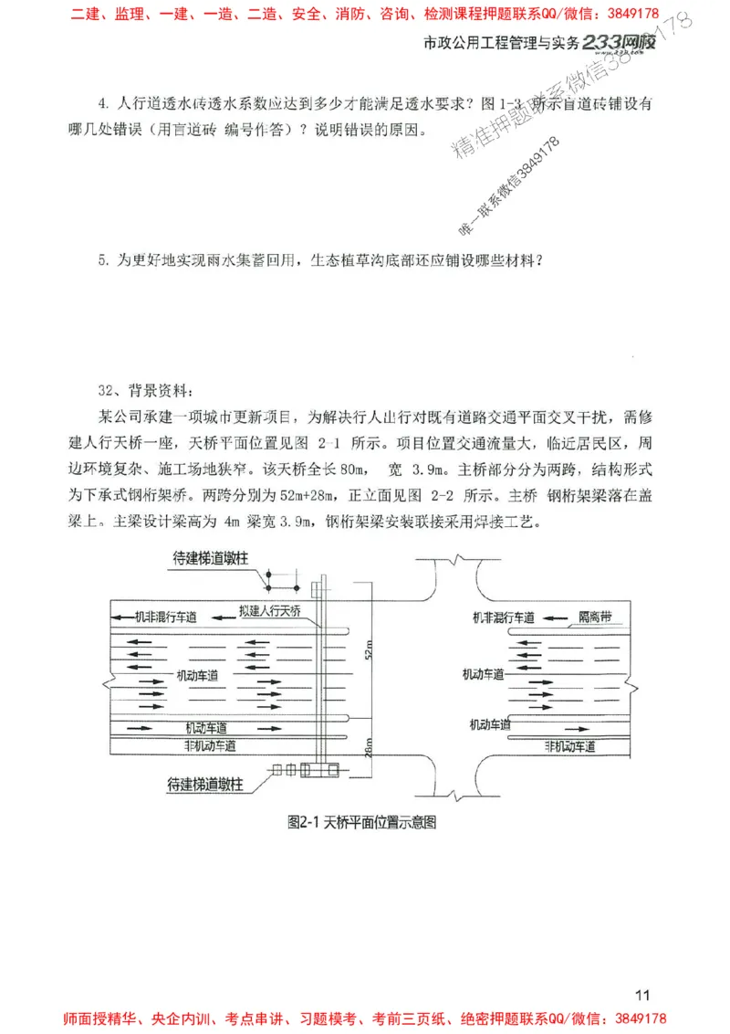 2025年一建市政-233-高清蓝宝典配套真题汇编_2026年一级建造师_2026年一建市政_2025年一建市政SVIP_01-精华文档✿电子教材✿历年真题_36-市政《蓝宝典+真题汇编》233推荐