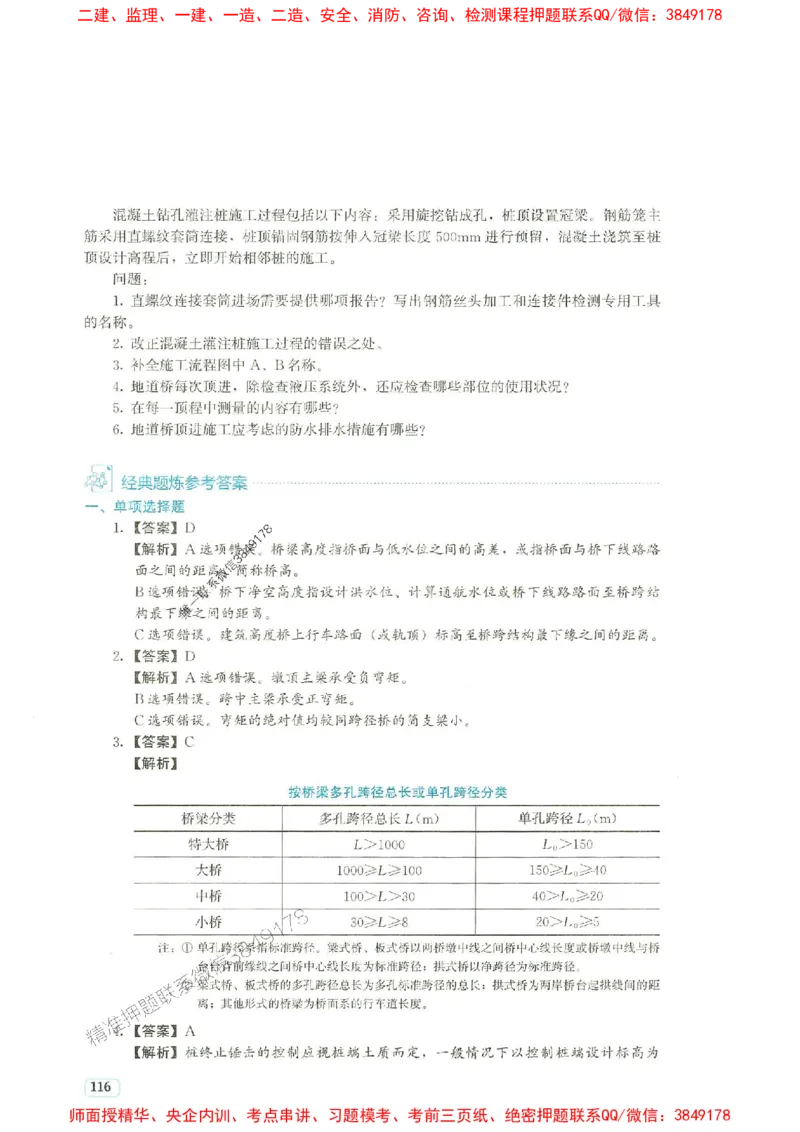 2025年一建市政-233-高清蓝宝典配套真题汇编_2026年一级建造师_2026年一建市政_2025年一建市政SVIP_01-精华文档✿电子教材✿历年真题_36-市政《蓝宝典+真题汇编》233推荐