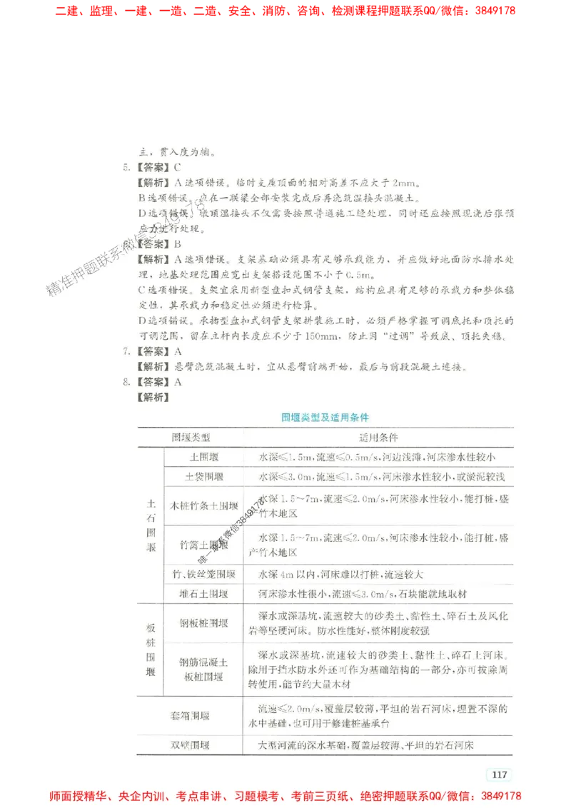2025年一建市政-233-高清蓝宝典配套真题汇编_2026年一级建造师_2026年一建市政_2025年一建市政SVIP_01-精华文档✿电子教材✿历年真题_36-市政《蓝宝典+真题汇编》233推荐