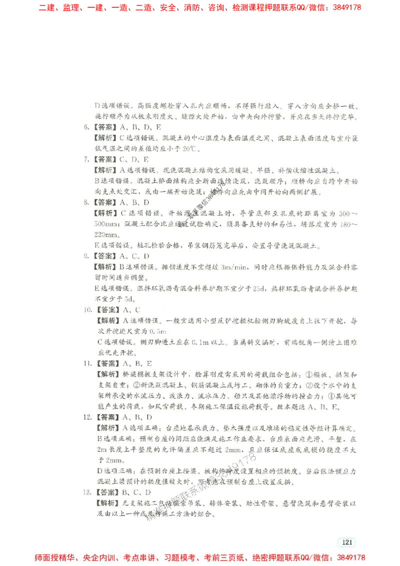 2025年一建市政-233-高清蓝宝典配套真题汇编_2026年一级建造师_2026年一建市政_2025年一建市政SVIP_01-精华文档✿电子教材✿历年真题_36-市政《蓝宝典+真题汇编》233推荐