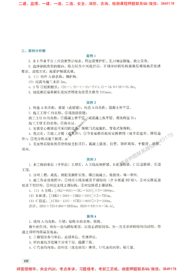 2025年一建市政-233-高清蓝宝典配套真题汇编_2026年一级建造师_2026年一建市政_2025年一建市政SVIP_01-精华文档✿电子教材✿历年真题_36-市政《蓝宝典+真题汇编》233推荐