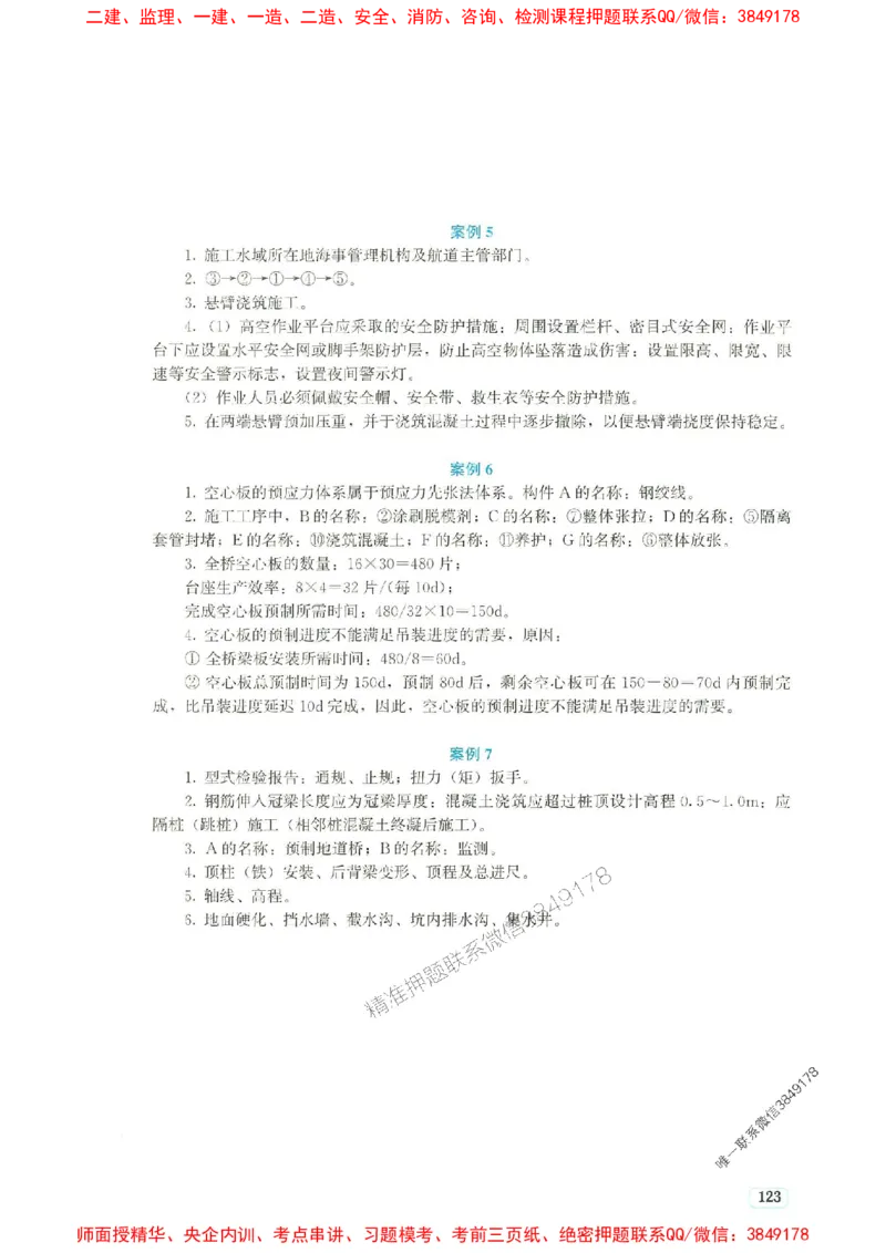 2025年一建市政-233-高清蓝宝典配套真题汇编_2026年一级建造师_2026年一建市政_2025年一建市政SVIP_01-精华文档✿电子教材✿历年真题_36-市政《蓝宝典+真题汇编》233推荐