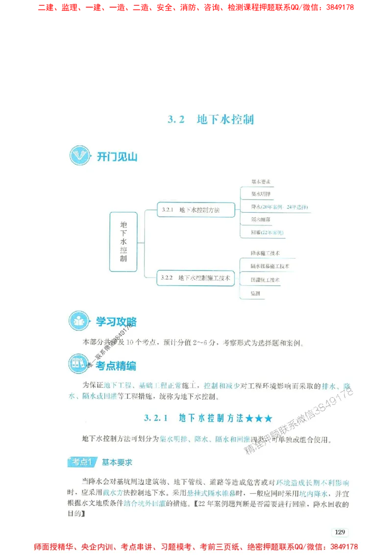 2025年一建市政-233-高清蓝宝典配套真题汇编_2026年一级建造师_2026年一建市政_2025年一建市政SVIP_01-精华文档✿电子教材✿历年真题_36-市政《蓝宝典+真题汇编》233推荐