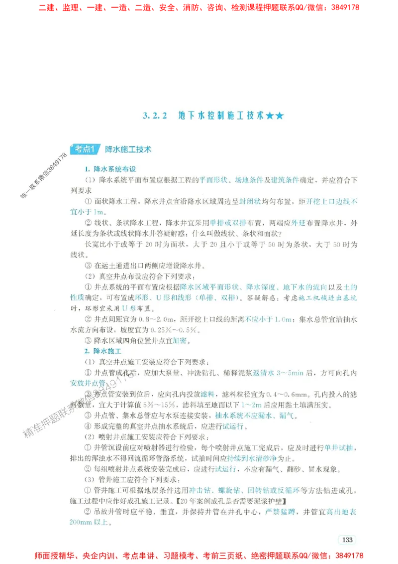 2025年一建市政-233-高清蓝宝典配套真题汇编_2026年一级建造师_2026年一建市政_2025年一建市政SVIP_01-精华文档✿电子教材✿历年真题_36-市政《蓝宝典+真题汇编》233推荐
