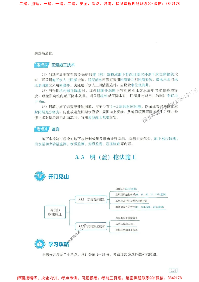 2025年一建市政-233-高清蓝宝典配套真题汇编_2026年一级建造师_2026年一建市政_2025年一建市政SVIP_01-精华文档✿电子教材✿历年真题_36-市政《蓝宝典+真题汇编》233推荐