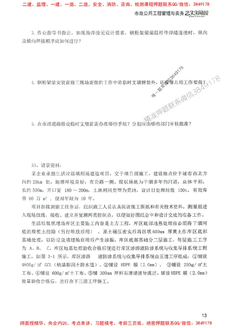 2025年一建市政-233-高清蓝宝典配套真题汇编_2026年一级建造师_2026年一建市政_2025年一建市政SVIP_01-精华文档✿电子教材✿历年真题_36-市政《蓝宝典+真题汇编》233推荐