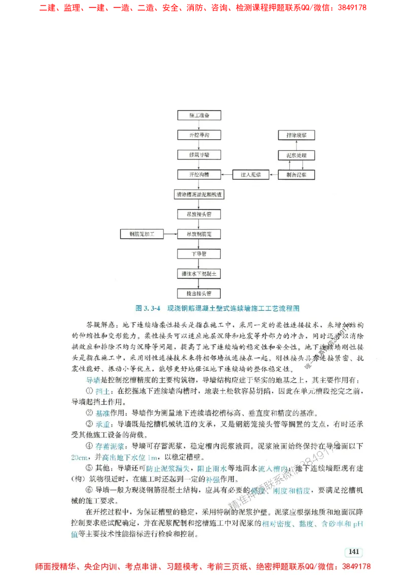 2025年一建市政-233-高清蓝宝典配套真题汇编_2026年一级建造师_2026年一建市政_2025年一建市政SVIP_01-精华文档✿电子教材✿历年真题_36-市政《蓝宝典+真题汇编》233推荐