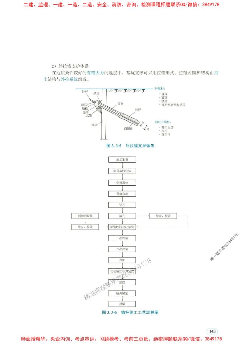 2025年一建市政-233-高清蓝宝典配套真题汇编_2026年一级建造师_2026年一建市政_2025年一建市政SVIP_01-精华文档✿电子教材✿历年真题_36-市政《蓝宝典+真题汇编》233推荐