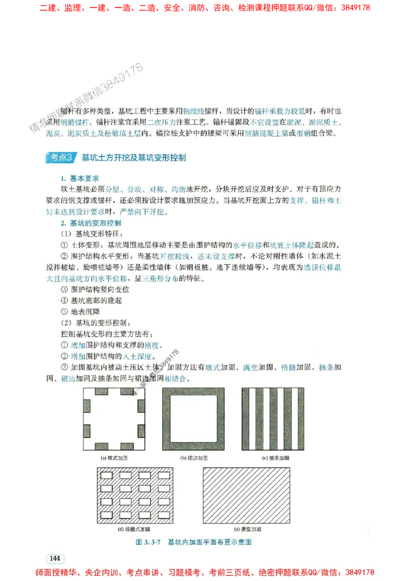 2025年一建市政-233-高清蓝宝典配套真题汇编_2026年一级建造师_2026年一建市政_2025年一建市政SVIP_01-精华文档✿电子教材✿历年真题_36-市政《蓝宝典+真题汇编》233推荐