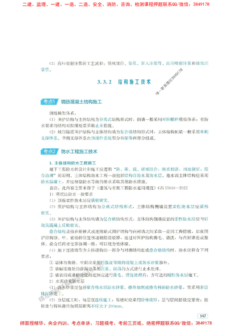 2025年一建市政-233-高清蓝宝典配套真题汇编_2026年一级建造师_2026年一建市政_2025年一建市政SVIP_01-精华文档✿电子教材✿历年真题_36-市政《蓝宝典+真题汇编》233推荐