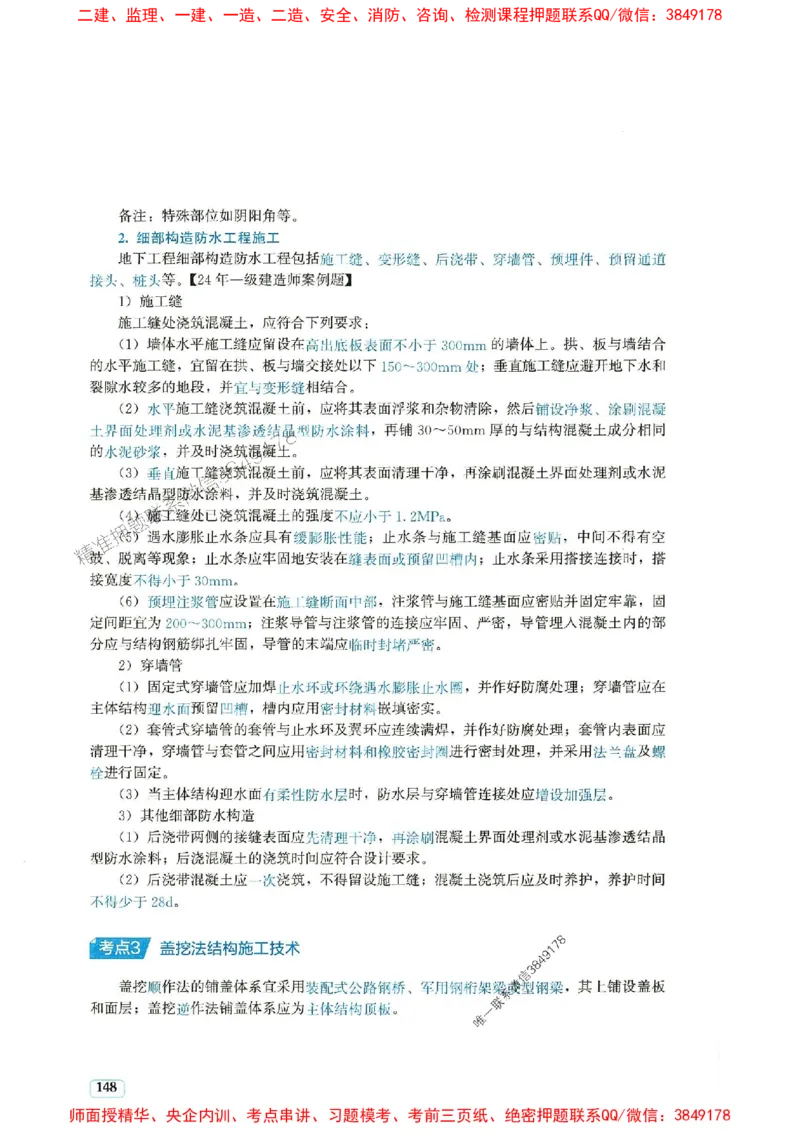 2025年一建市政-233-高清蓝宝典配套真题汇编_2026年一级建造师_2026年一建市政_2025年一建市政SVIP_01-精华文档✿电子教材✿历年真题_36-市政《蓝宝典+真题汇编》233推荐