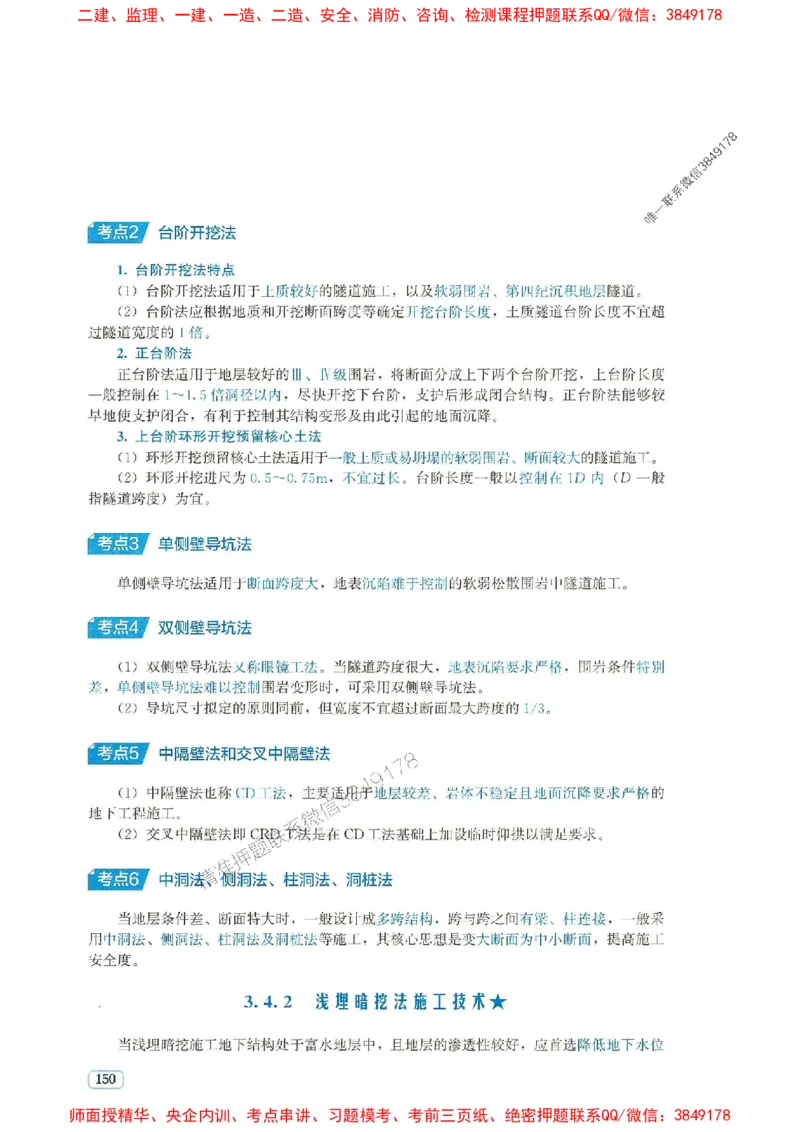 2025年一建市政-233-高清蓝宝典配套真题汇编_2026年一级建造师_2026年一建市政_2025年一建市政SVIP_01-精华文档✿电子教材✿历年真题_36-市政《蓝宝典+真题汇编》233推荐