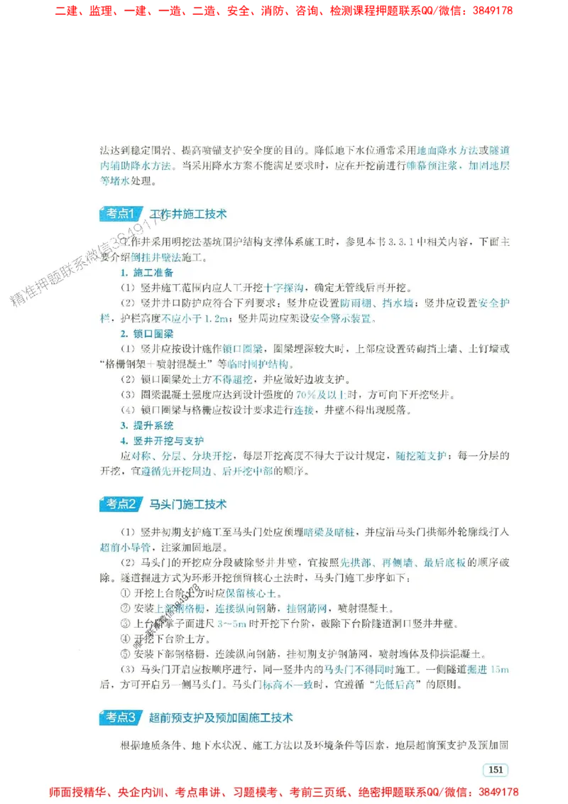 2025年一建市政-233-高清蓝宝典配套真题汇编_2026年一级建造师_2026年一建市政_2025年一建市政SVIP_01-精华文档✿电子教材✿历年真题_36-市政《蓝宝典+真题汇编》233推荐