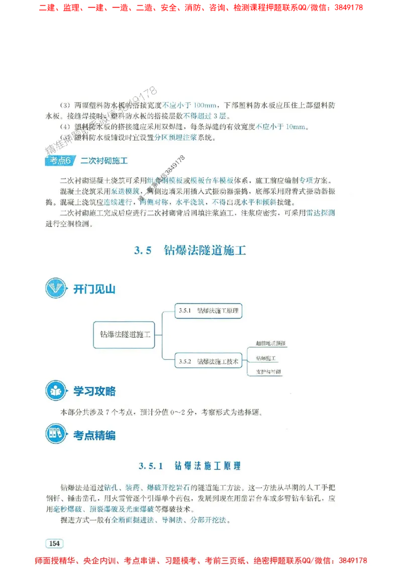 2025年一建市政-233-高清蓝宝典配套真题汇编_2026年一级建造师_2026年一建市政_2025年一建市政SVIP_01-精华文档✿电子教材✿历年真题_36-市政《蓝宝典+真题汇编》233推荐
