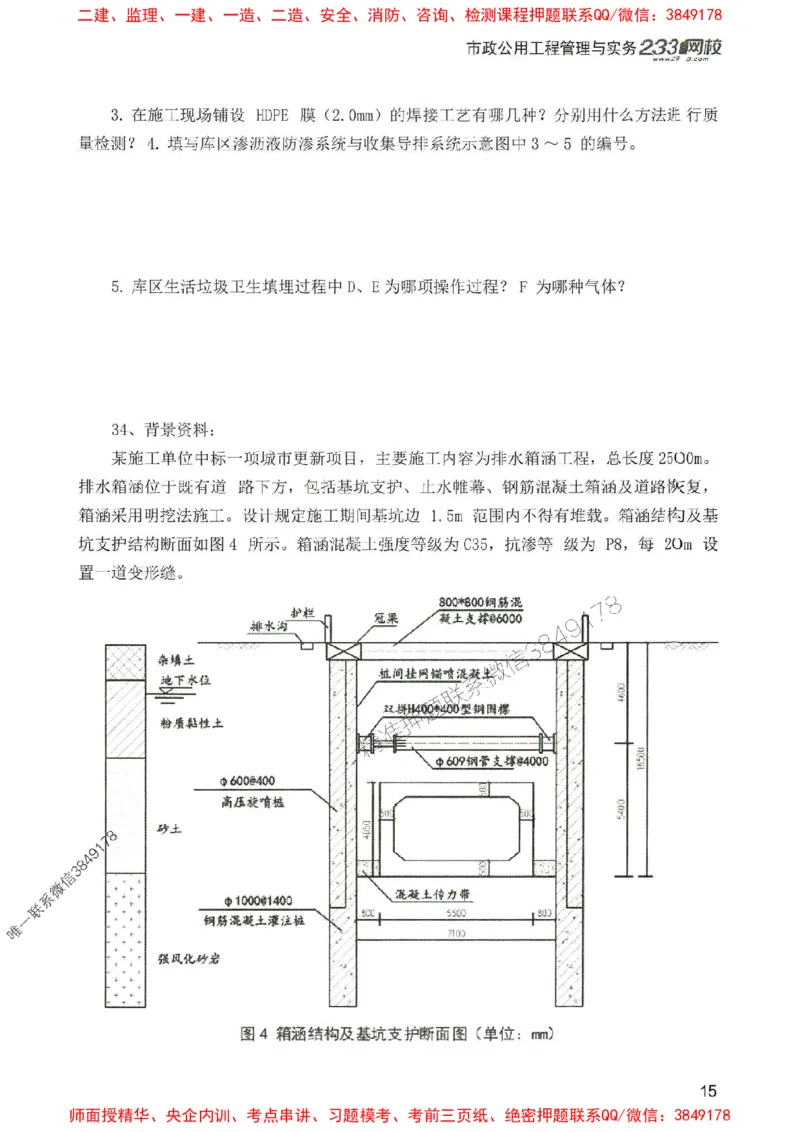 2025年一建市政-233-高清蓝宝典配套真题汇编_2026年一级建造师_2026年一建市政_2025年一建市政SVIP_01-精华文档✿电子教材✿历年真题_36-市政《蓝宝典+真题汇编》233推荐