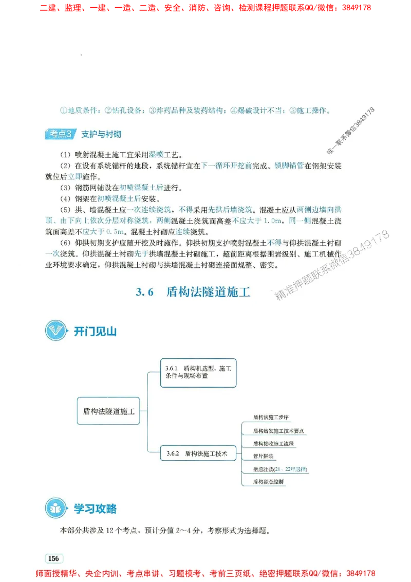 2025年一建市政-233-高清蓝宝典配套真题汇编_2026年一级建造师_2026年一建市政_2025年一建市政SVIP_01-精华文档✿电子教材✿历年真题_36-市政《蓝宝典+真题汇编》233推荐