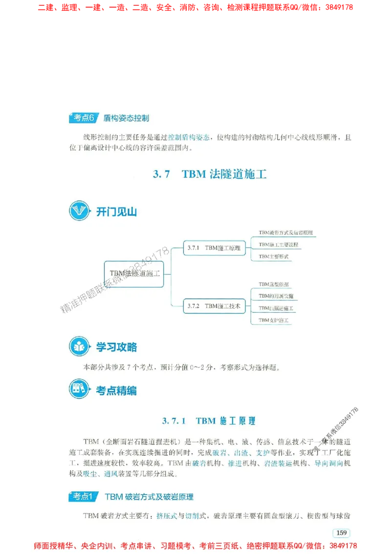 2025年一建市政-233-高清蓝宝典配套真题汇编_2026年一级建造师_2026年一建市政_2025年一建市政SVIP_01-精华文档✿电子教材✿历年真题_36-市政《蓝宝典+真题汇编》233推荐