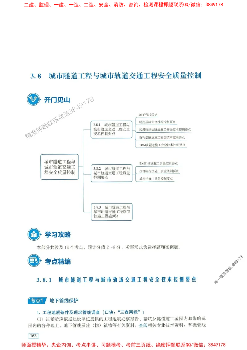 2025年一建市政-233-高清蓝宝典配套真题汇编_2026年一级建造师_2026年一建市政_2025年一建市政SVIP_01-精华文档✿电子教材✿历年真题_36-市政《蓝宝典+真题汇编》233推荐