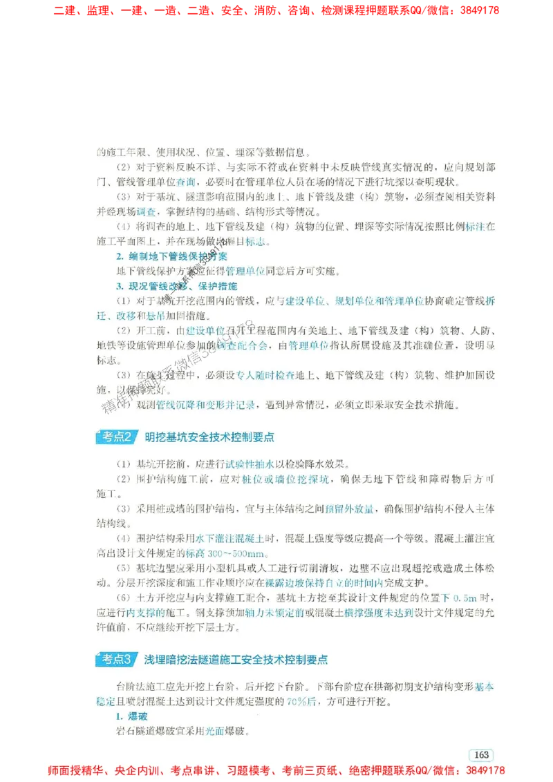 2025年一建市政-233-高清蓝宝典配套真题汇编_2026年一级建造师_2026年一建市政_2025年一建市政SVIP_01-精华文档✿电子教材✿历年真题_36-市政《蓝宝典+真题汇编》233推荐