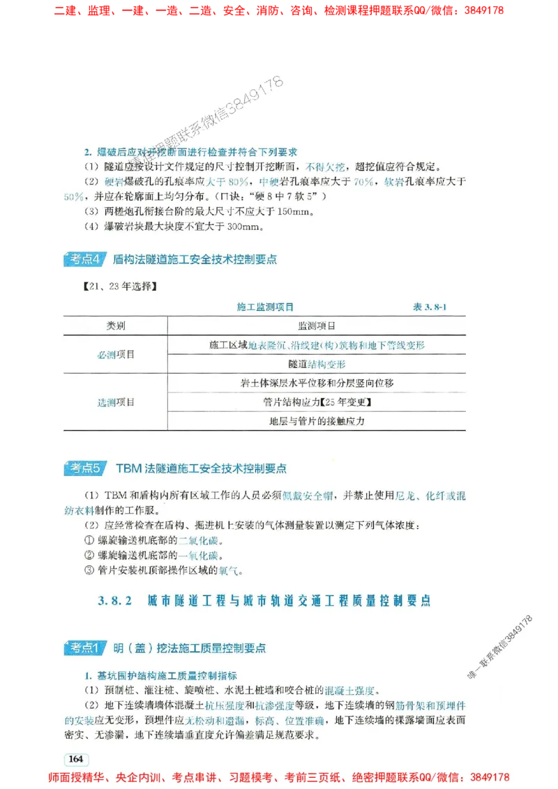 2025年一建市政-233-高清蓝宝典配套真题汇编_2026年一级建造师_2026年一建市政_2025年一建市政SVIP_01-精华文档✿电子教材✿历年真题_36-市政《蓝宝典+真题汇编》233推荐