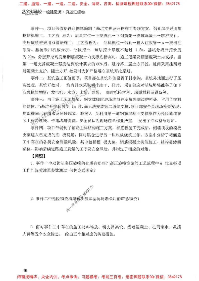 2025年一建市政-233-高清蓝宝典配套真题汇编_2026年一级建造师_2026年一建市政_2025年一建市政SVIP_01-精华文档✿电子教材✿历年真题_36-市政《蓝宝典+真题汇编》233推荐