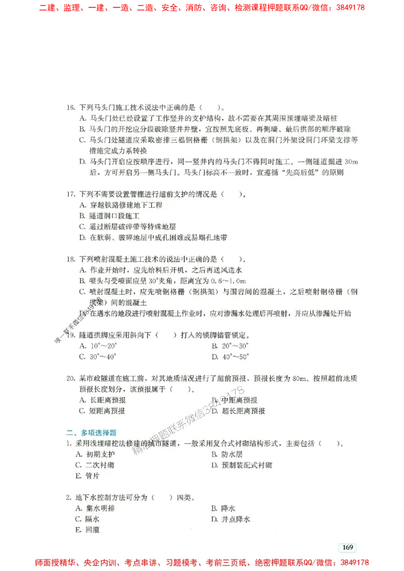 2025年一建市政-233-高清蓝宝典配套真题汇编_2026年一级建造师_2026年一建市政_2025年一建市政SVIP_01-精华文档✿电子教材✿历年真题_36-市政《蓝宝典+真题汇编》233推荐
