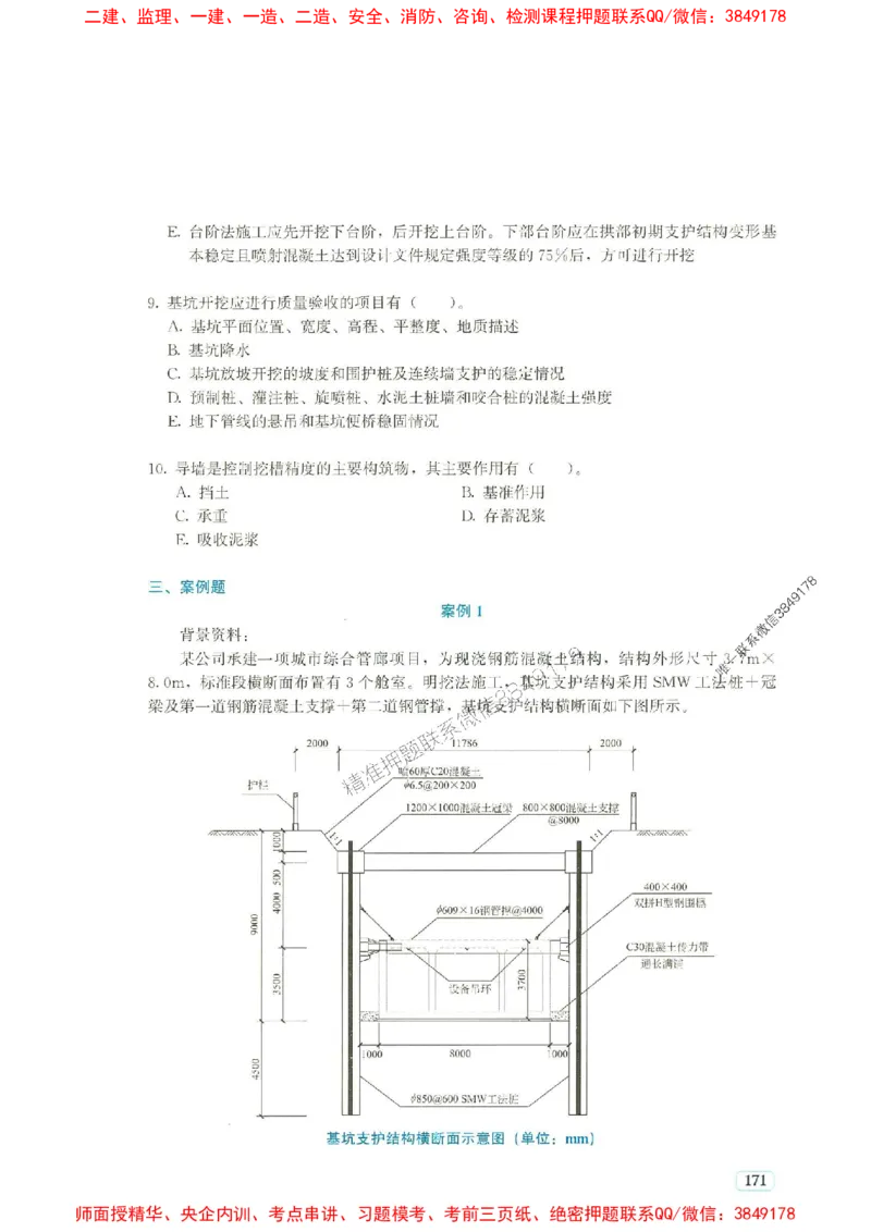 2025年一建市政-233-高清蓝宝典配套真题汇编_2026年一级建造师_2026年一建市政_2025年一建市政SVIP_01-精华文档✿电子教材✿历年真题_36-市政《蓝宝典+真题汇编》233推荐