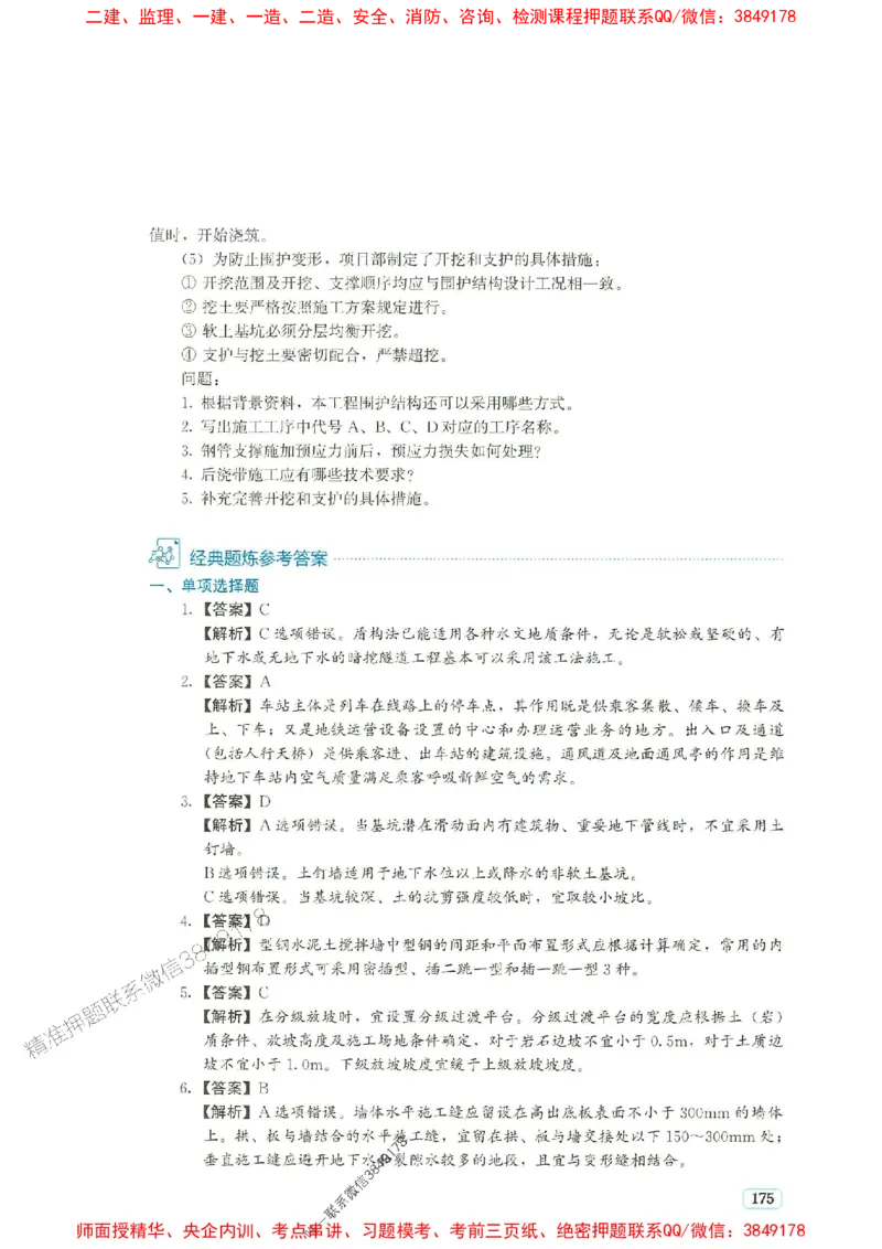 2025年一建市政-233-高清蓝宝典配套真题汇编_2026年一级建造师_2026年一建市政_2025年一建市政SVIP_01-精华文档✿电子教材✿历年真题_36-市政《蓝宝典+真题汇编》233推荐