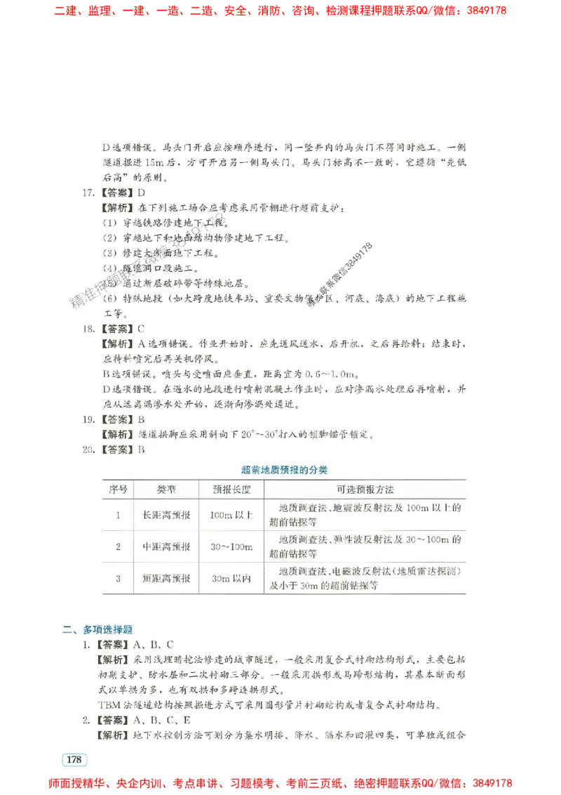 2025年一建市政-233-高清蓝宝典配套真题汇编_2026年一级建造师_2026年一建市政_2025年一建市政SVIP_01-精华文档✿电子教材✿历年真题_36-市政《蓝宝典+真题汇编》233推荐