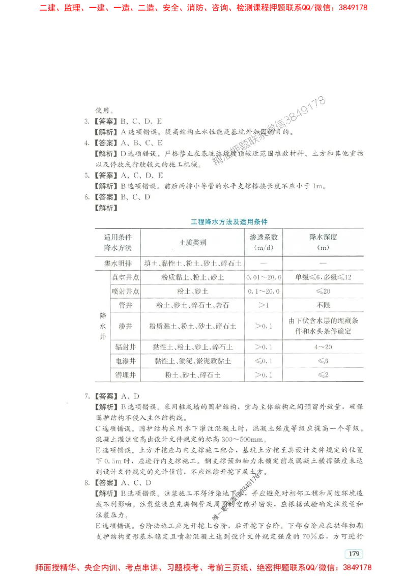 2025年一建市政-233-高清蓝宝典配套真题汇编_2026年一级建造师_2026年一建市政_2025年一建市政SVIP_01-精华文档✿电子教材✿历年真题_36-市政《蓝宝典+真题汇编》233推荐