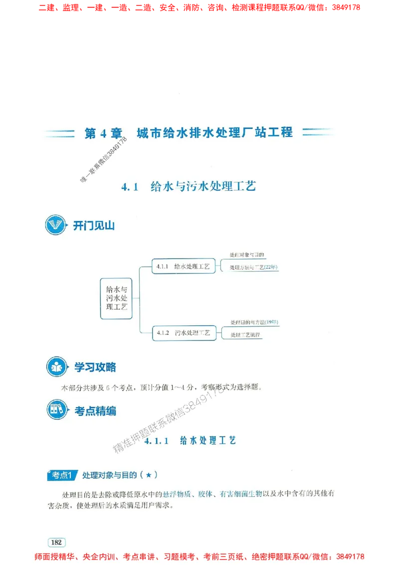 2025年一建市政-233-高清蓝宝典配套真题汇编_2026年一级建造师_2026年一建市政_2025年一建市政SVIP_01-精华文档✿电子教材✿历年真题_36-市政《蓝宝典+真题汇编》233推荐