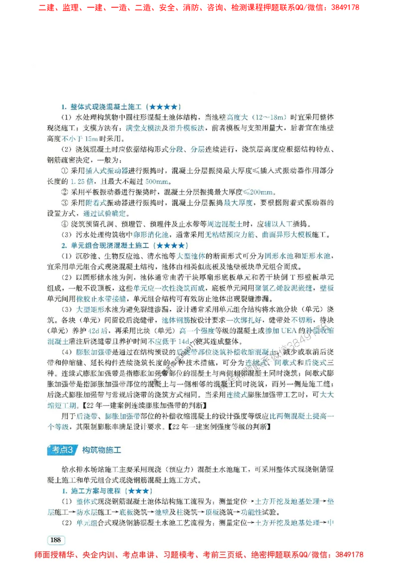 2025年一建市政-233-高清蓝宝典配套真题汇编_2026年一级建造师_2026年一建市政_2025年一建市政SVIP_01-精华文档✿电子教材✿历年真题_36-市政《蓝宝典+真题汇编》233推荐