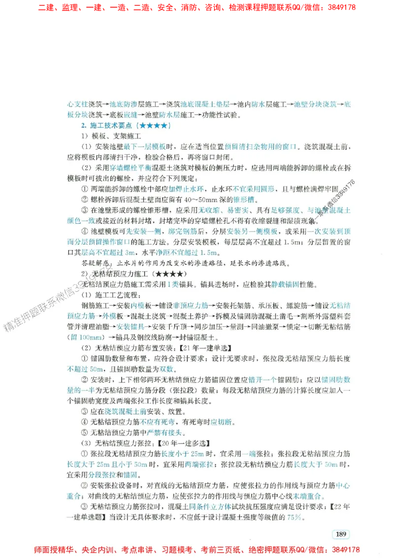 2025年一建市政-233-高清蓝宝典配套真题汇编_2026年一级建造师_2026年一建市政_2025年一建市政SVIP_01-精华文档✿电子教材✿历年真题_36-市政《蓝宝典+真题汇编》233推荐