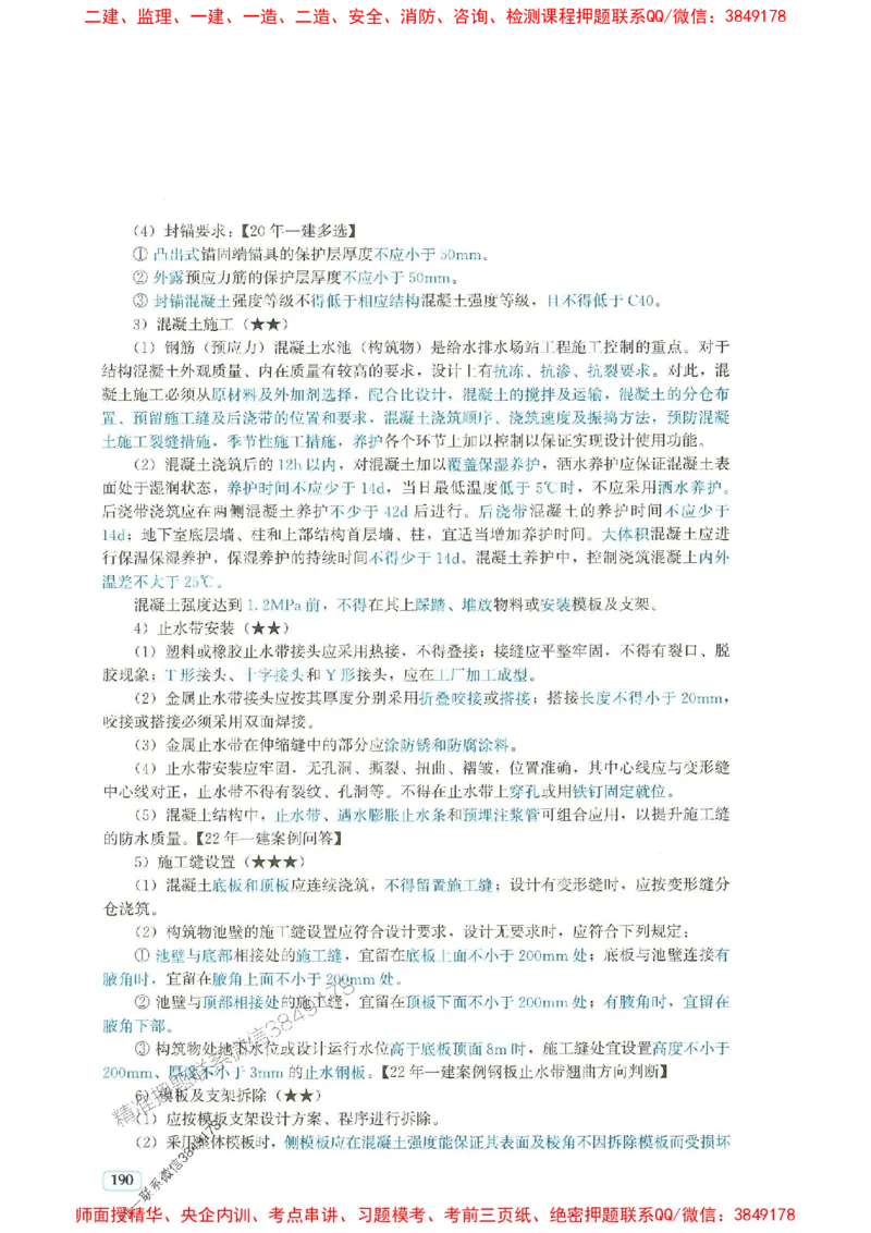 2025年一建市政-233-高清蓝宝典配套真题汇编_2026年一级建造师_2026年一建市政_2025年一建市政SVIP_01-精华文档✿电子教材✿历年真题_36-市政《蓝宝典+真题汇编》233推荐