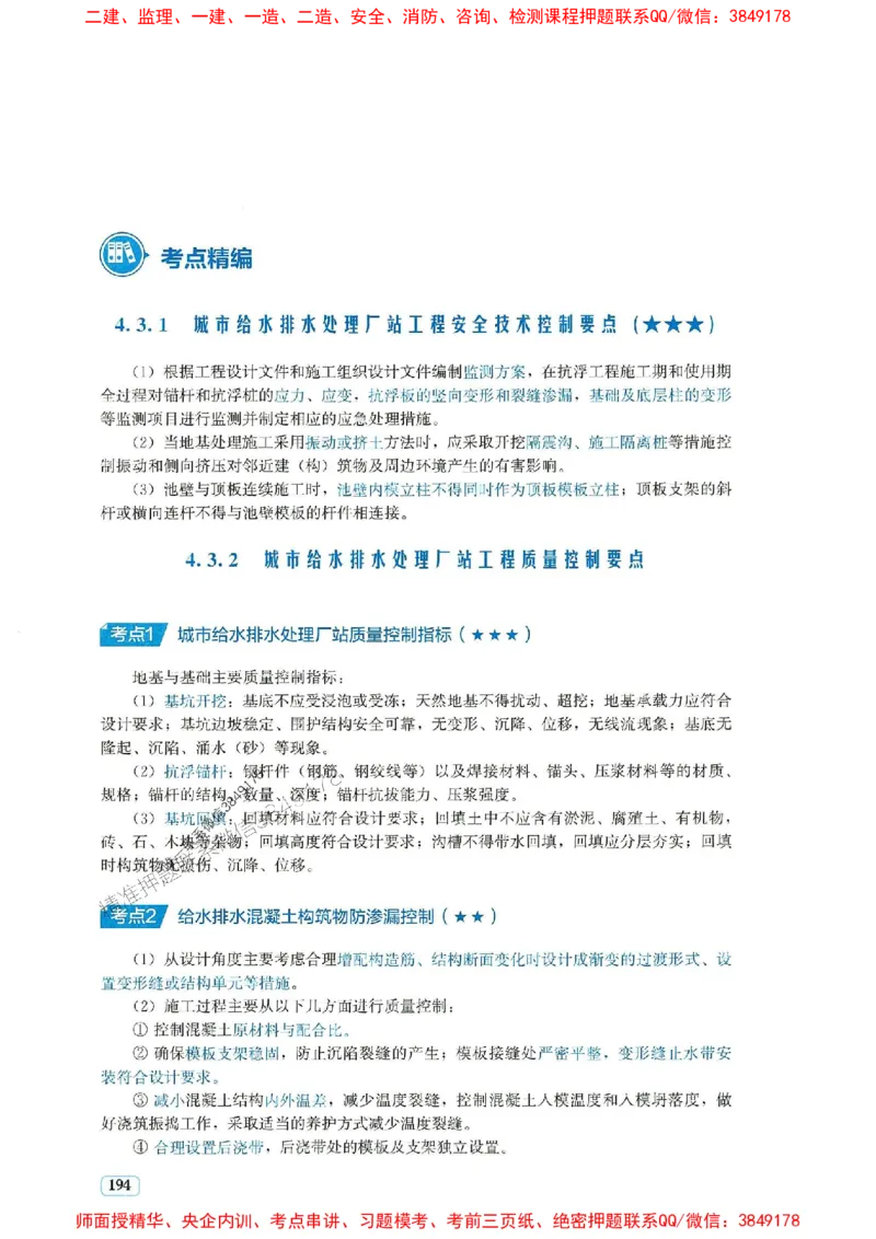 2025年一建市政-233-高清蓝宝典配套真题汇编_2026年一级建造师_2026年一建市政_2025年一建市政SVIP_01-精华文档✿电子教材✿历年真题_36-市政《蓝宝典+真题汇编》233推荐