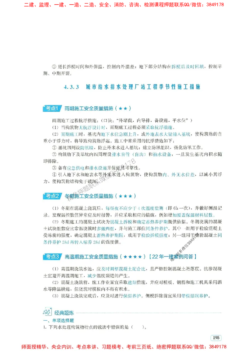 2025年一建市政-233-高清蓝宝典配套真题汇编_2026年一级建造师_2026年一建市政_2025年一建市政SVIP_01-精华文档✿电子教材✿历年真题_36-市政《蓝宝典+真题汇编》233推荐