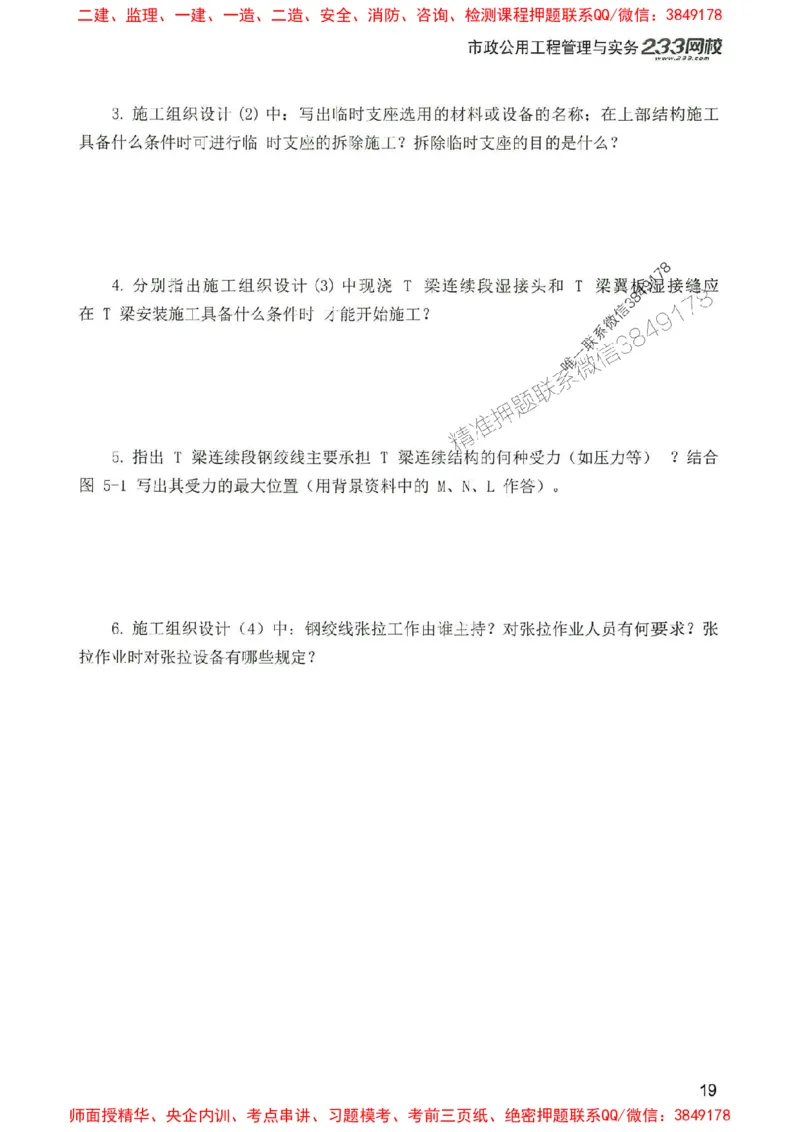 2025年一建市政-233-高清蓝宝典配套真题汇编_2026年一级建造师_2026年一建市政_2025年一建市政SVIP_01-精华文档✿电子教材✿历年真题_36-市政《蓝宝典+真题汇编》233推荐