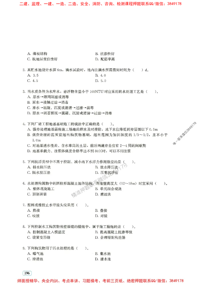2025年一建市政-233-高清蓝宝典配套真题汇编_2026年一级建造师_2026年一建市政_2025年一建市政SVIP_01-精华文档✿电子教材✿历年真题_36-市政《蓝宝典+真题汇编》233推荐